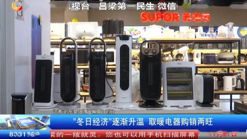 冬日经济悄然升温 取暖电器市场购销两旺现象观察